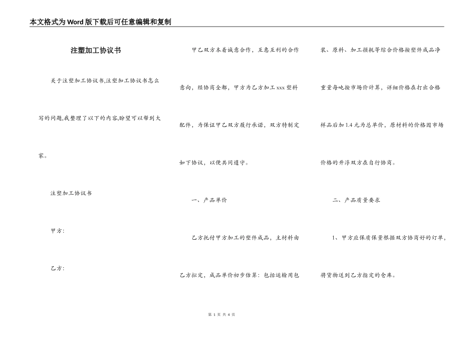 注塑加工协议书_第1页