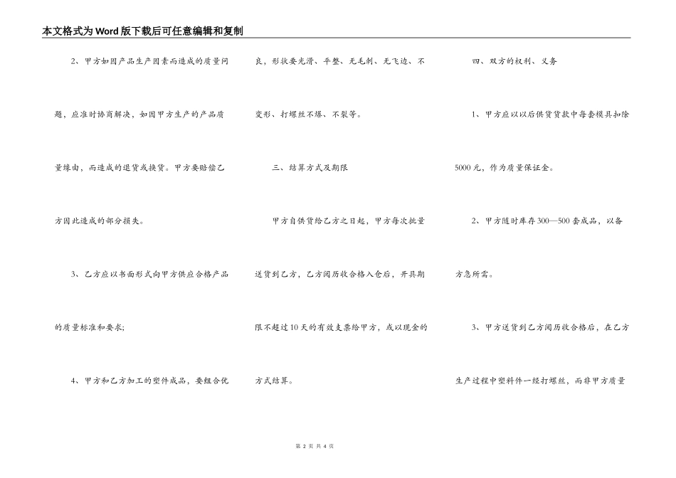 注塑加工协议书_第2页