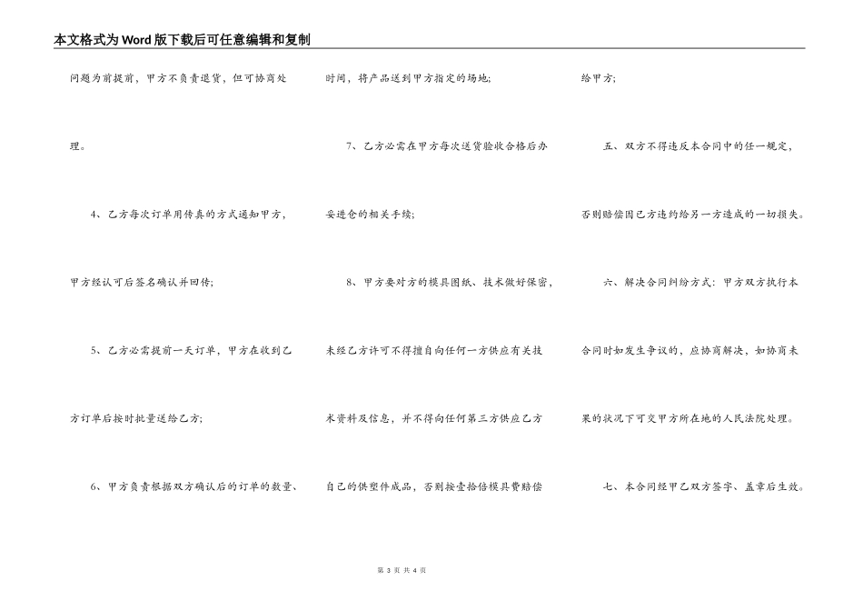 注塑加工协议书_第3页