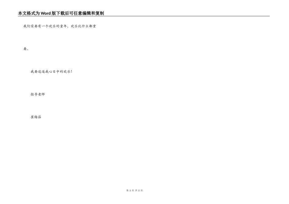 追赶心目中的快乐_第2页