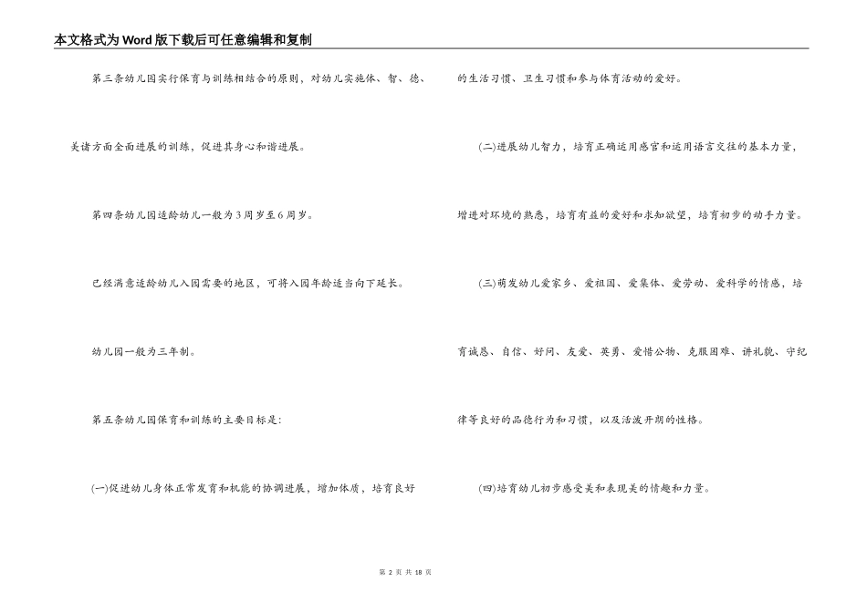 关于幼儿园办学理念办学目标,办学宗旨【六篇】_第2页