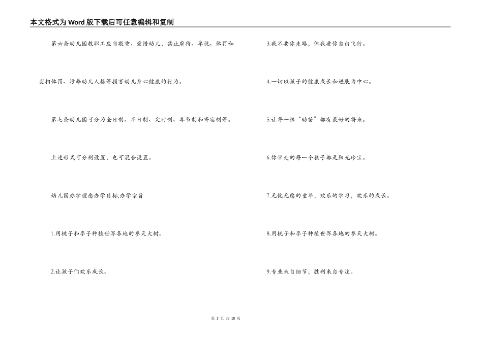关于幼儿园办学理念办学目标,办学宗旨【六篇】_第3页