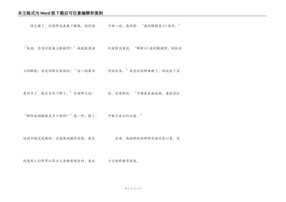 眼镜带来的尴尬_第2页