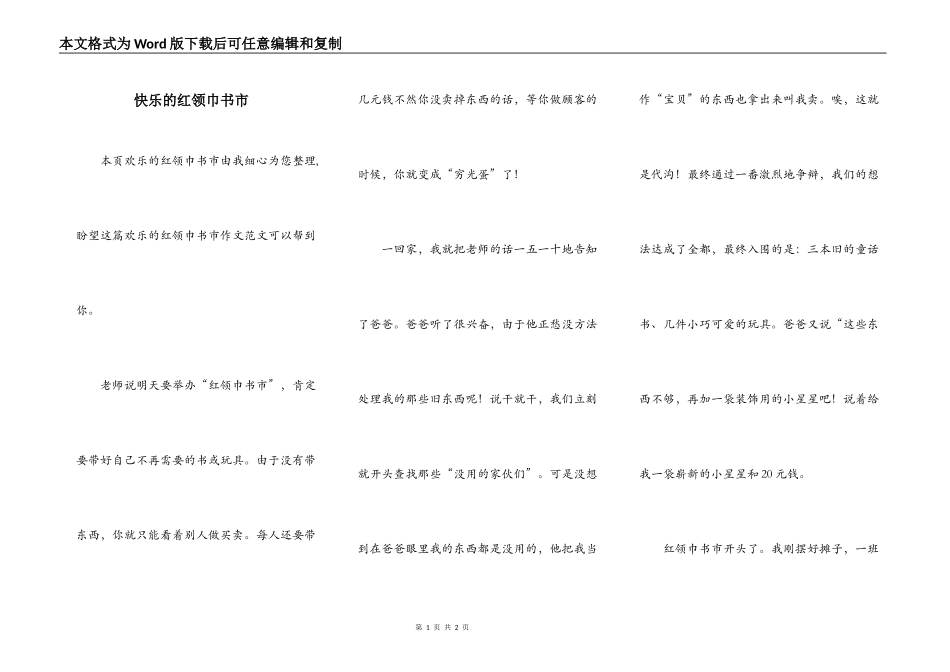 快乐的红领巾书市_第1页