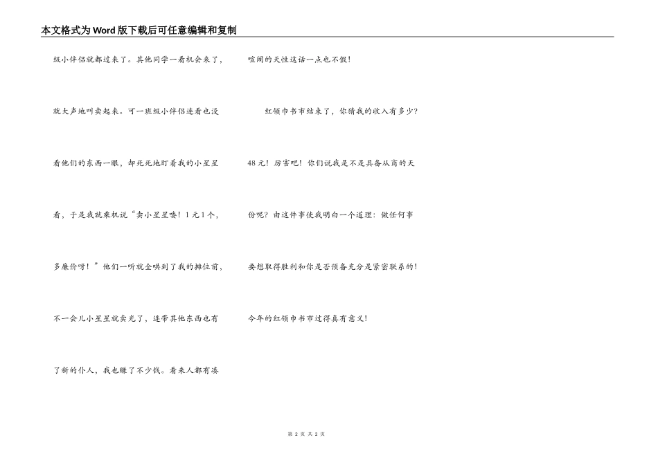 快乐的红领巾书市_第2页