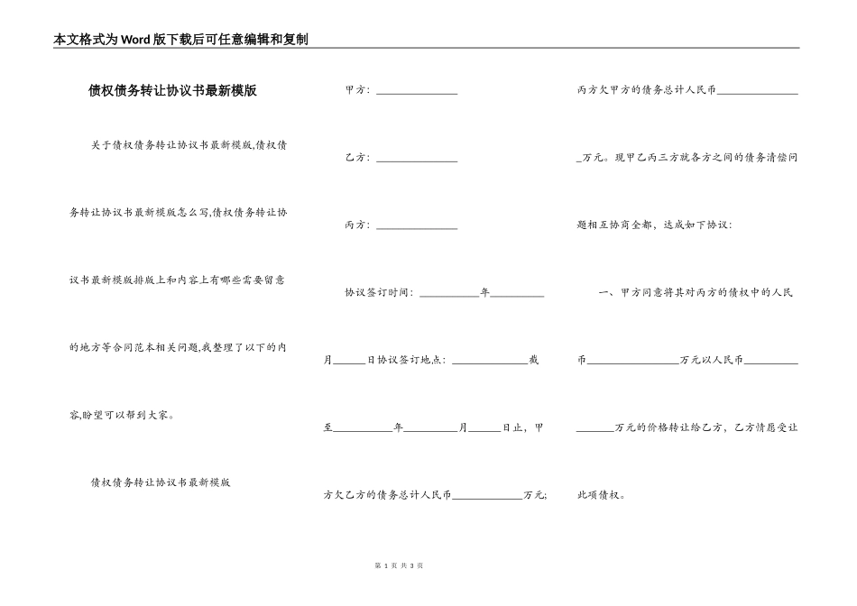 债权债务转让协议书最新模版_第1页