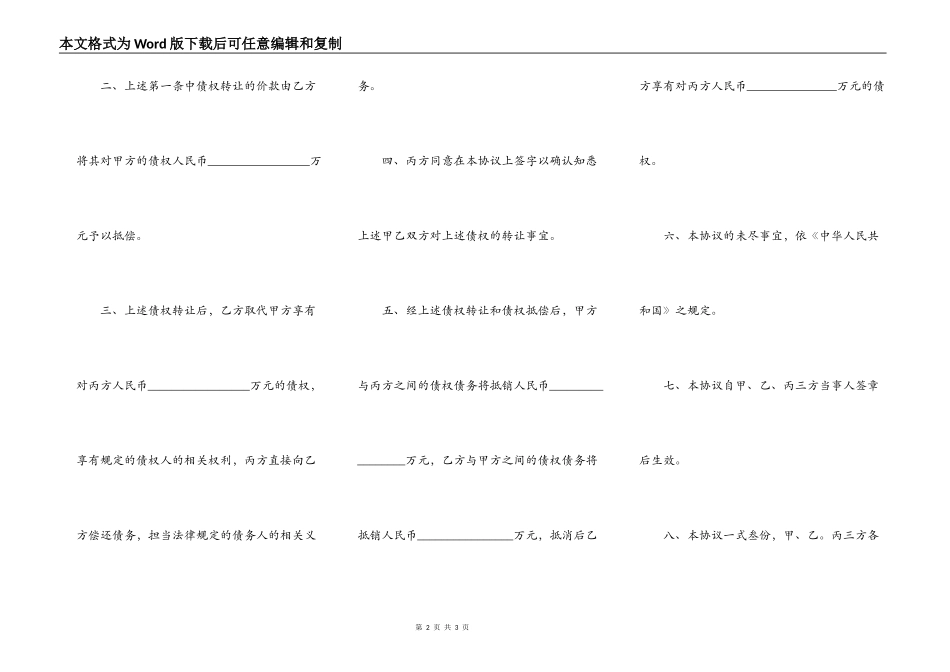债权债务转让协议书最新模版_第2页