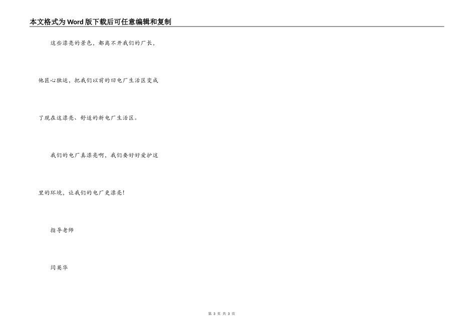 美丽的五四一电厂_第3页
