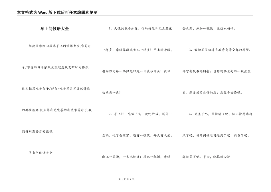 早上问候语大全_第1页