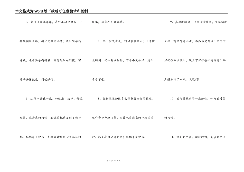 早上问候语大全_第2页