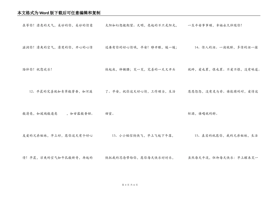 早上问候语大全_第3页