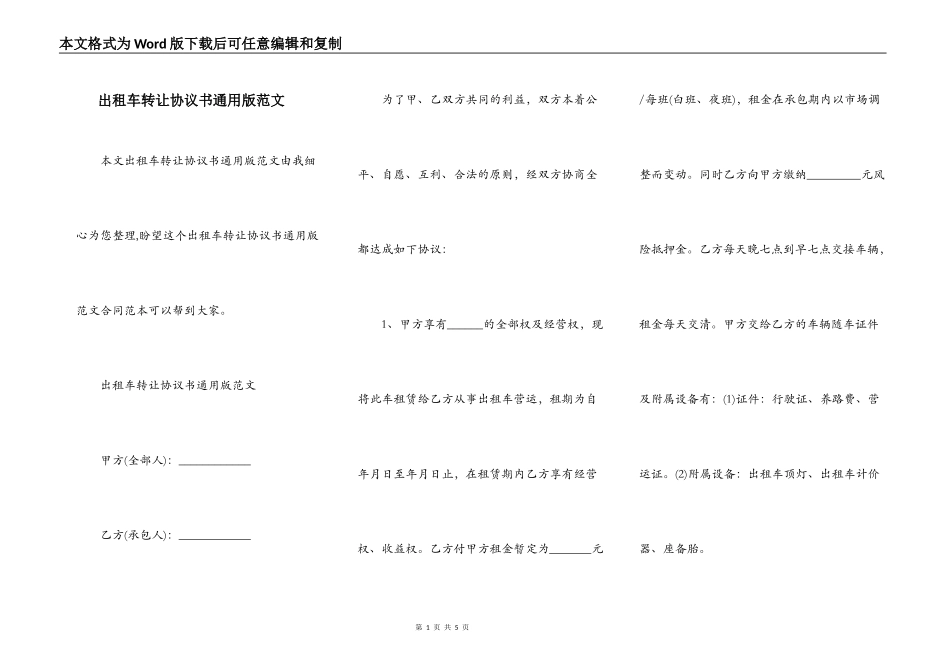 出租车转让协议书通用版范文_第1页