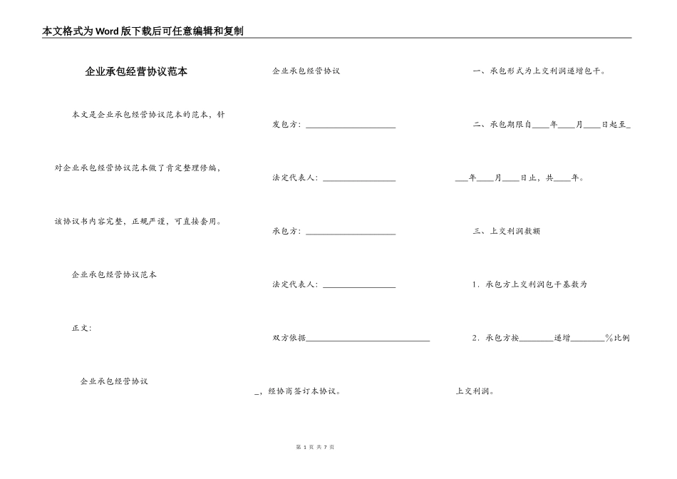 企业承包经营协议范本_第1页