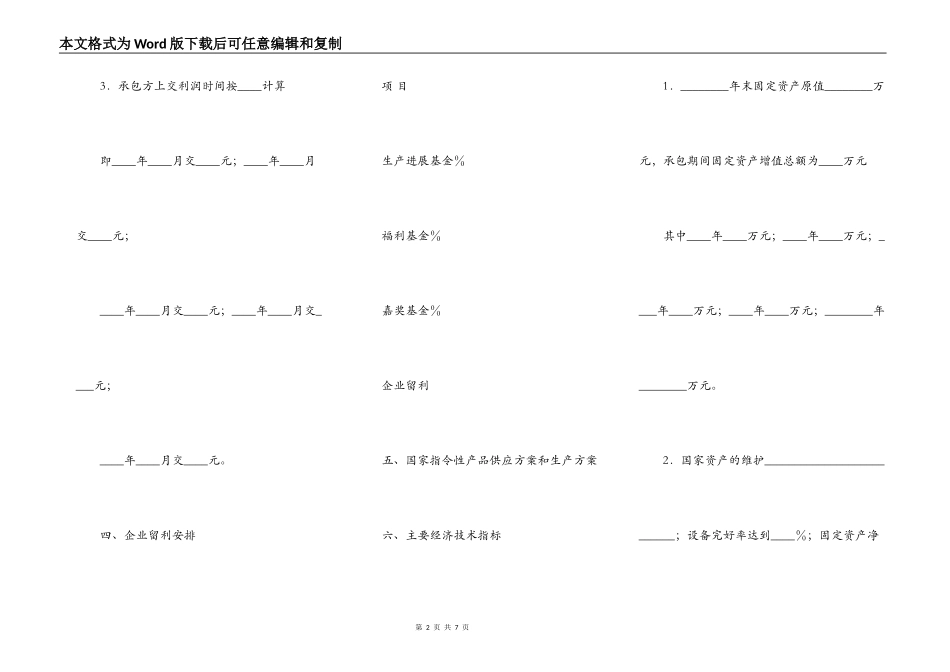 企业承包经营协议范本_第2页