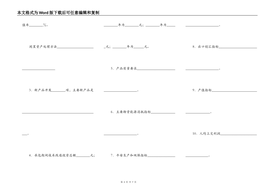 企业承包经营协议范本_第3页