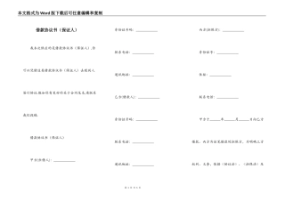 借款协议书（保证人）