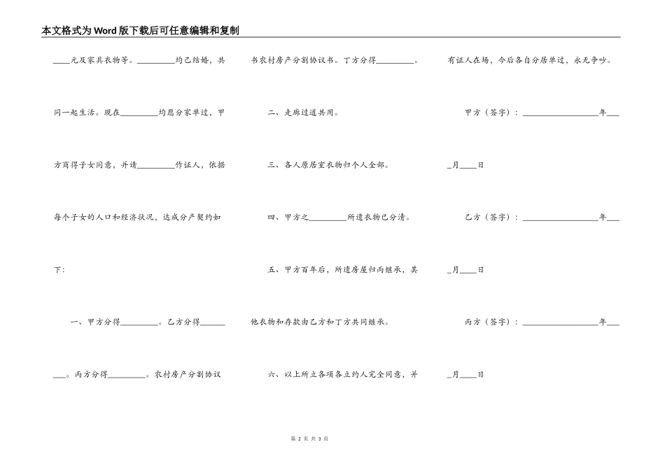 关于农村房屋分割协议书的范本_第2页