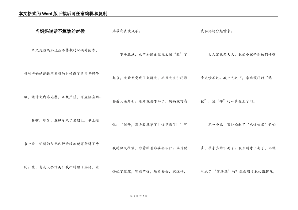 当妈妈说话不算数的时候_第1页