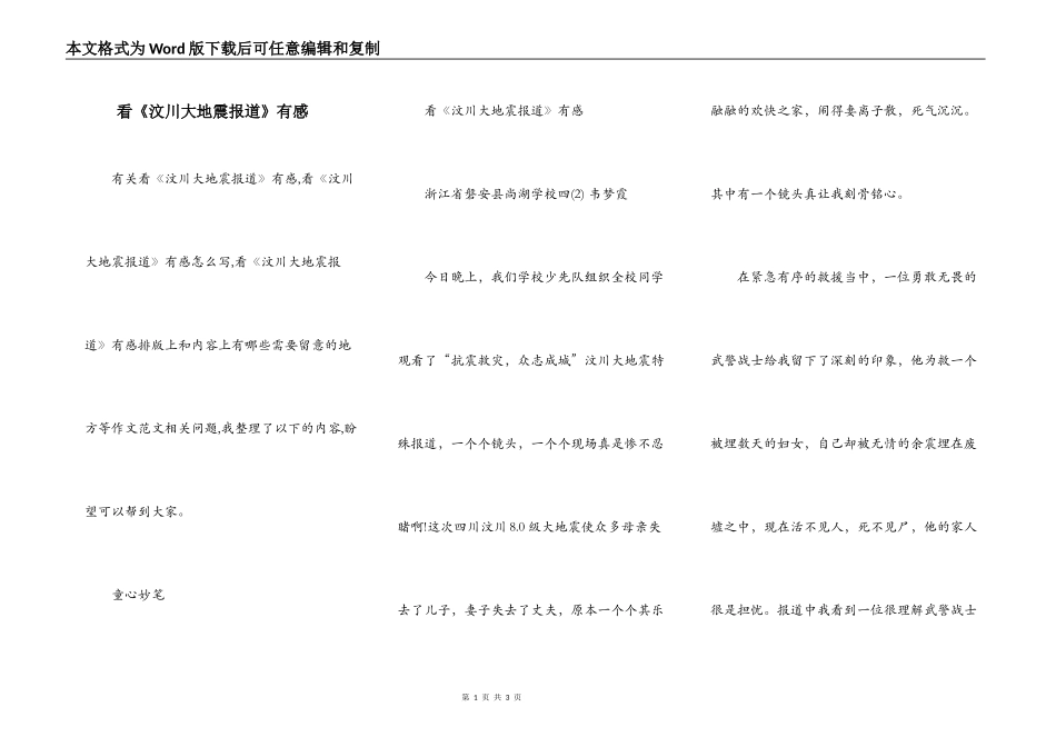 看《汶川大地震报道》有感_第1页