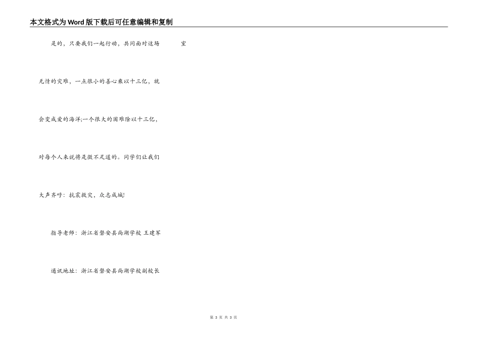 看《汶川大地震报道》有感_第3页