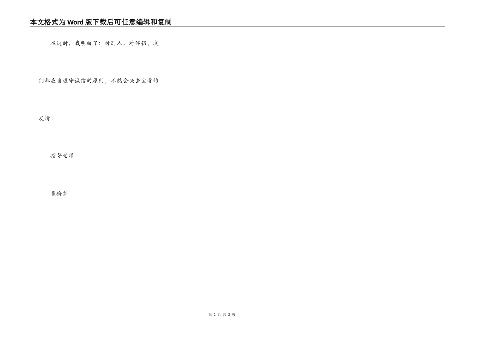 诚信是交友的根本_第2页