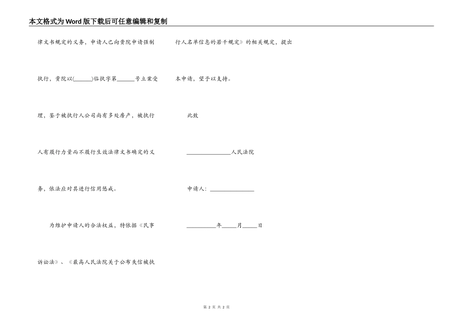 纳入失信被执行人申请书_第2页