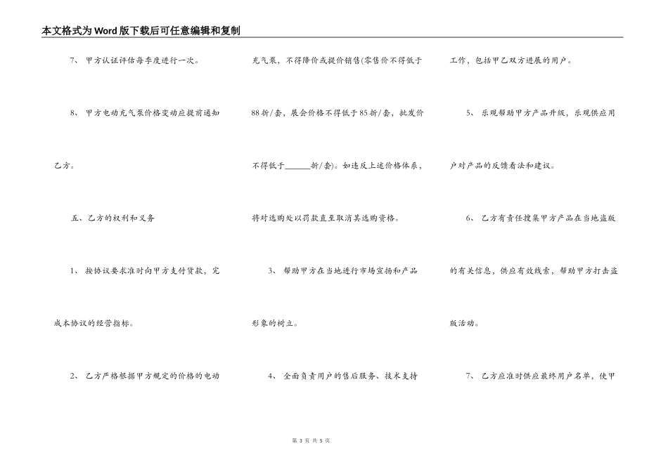 外购合伙协议书通用范本_第3页