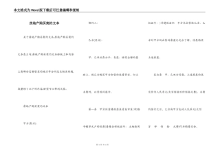 房地产购买契约文本