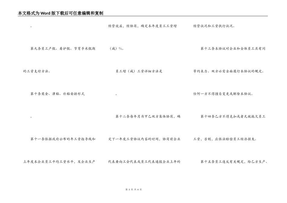 深圳市工资集体协商协议书_第3页