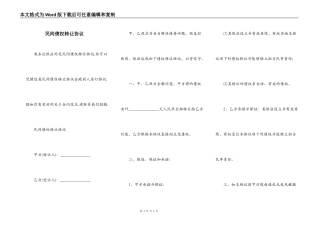民间债权转让协议