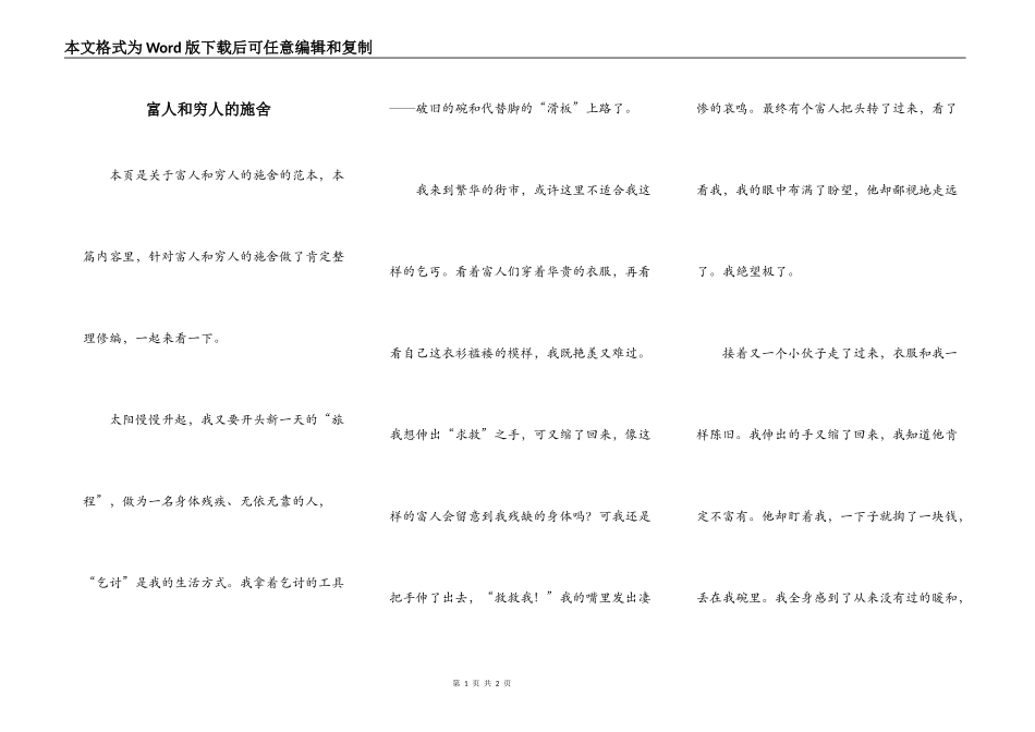 富人和穷人的施舍_第1页
