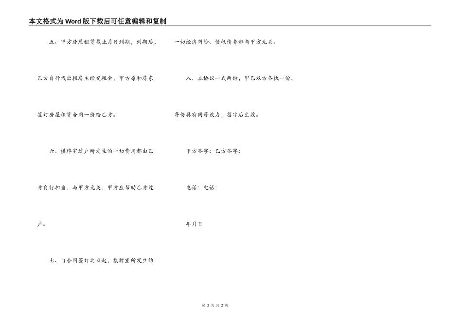 棋牌室转让协议书_第2页