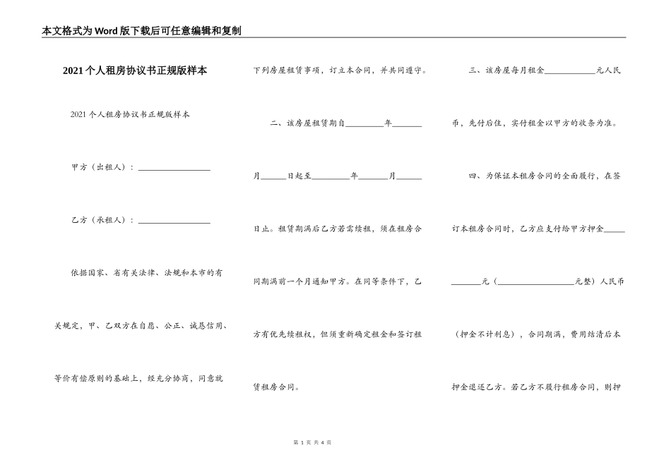 2021个人租房协议书正规版样本_第1页