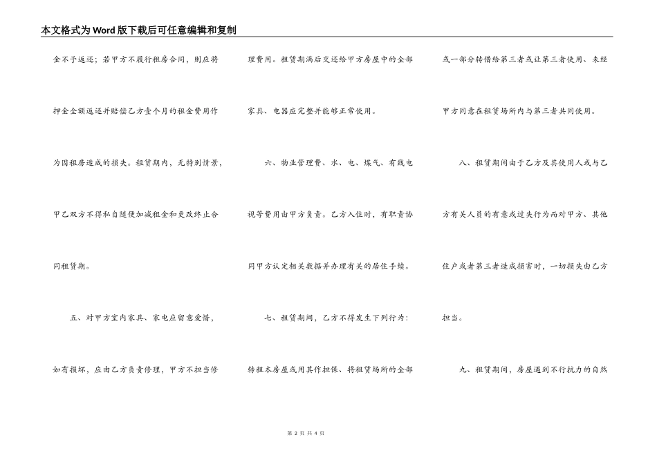 2021个人租房协议书正规版样本_第2页