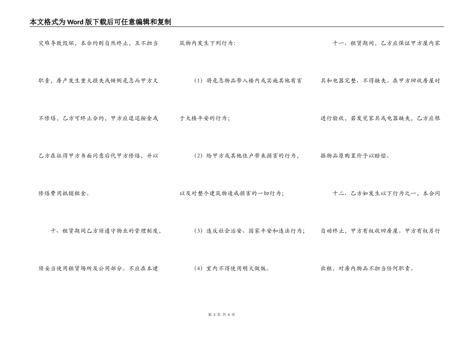 2021个人租房协议书正规版样本_第3页
