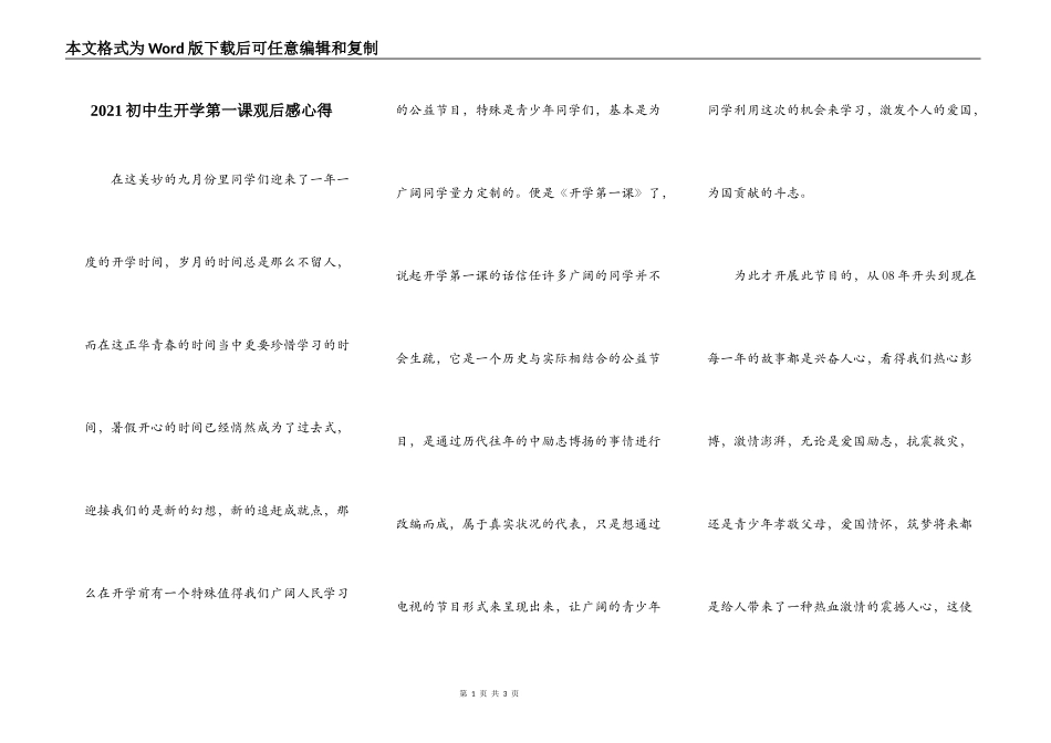 2021初中生开学第一课观后感心得_第1页