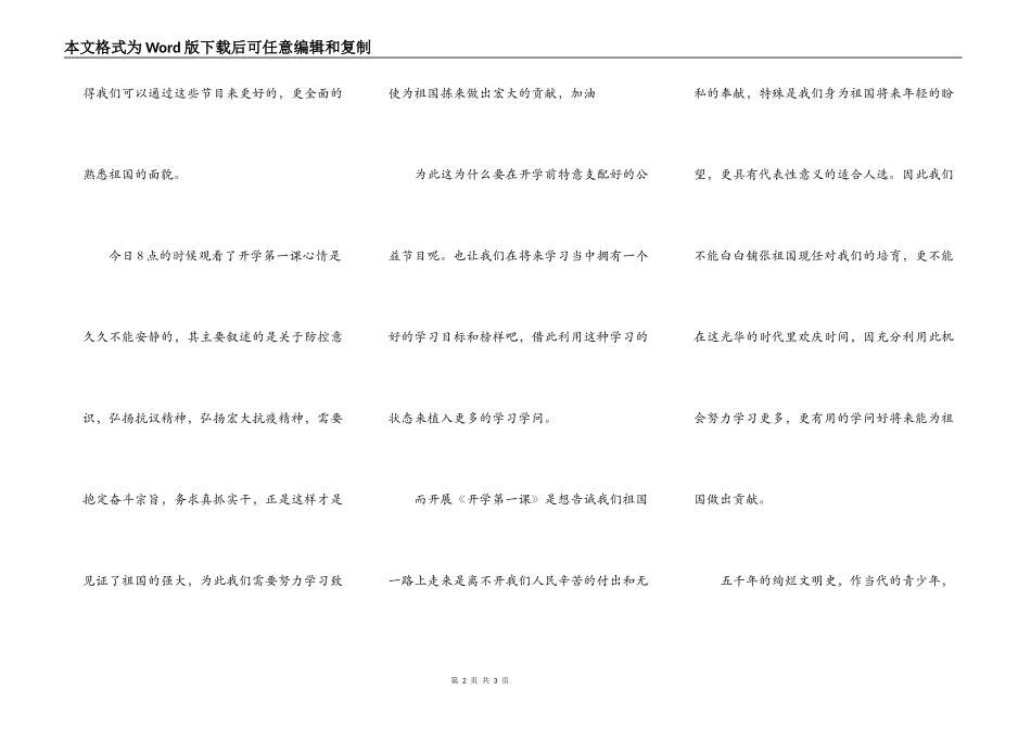 2021初中生开学第一课观后感心得_第2页