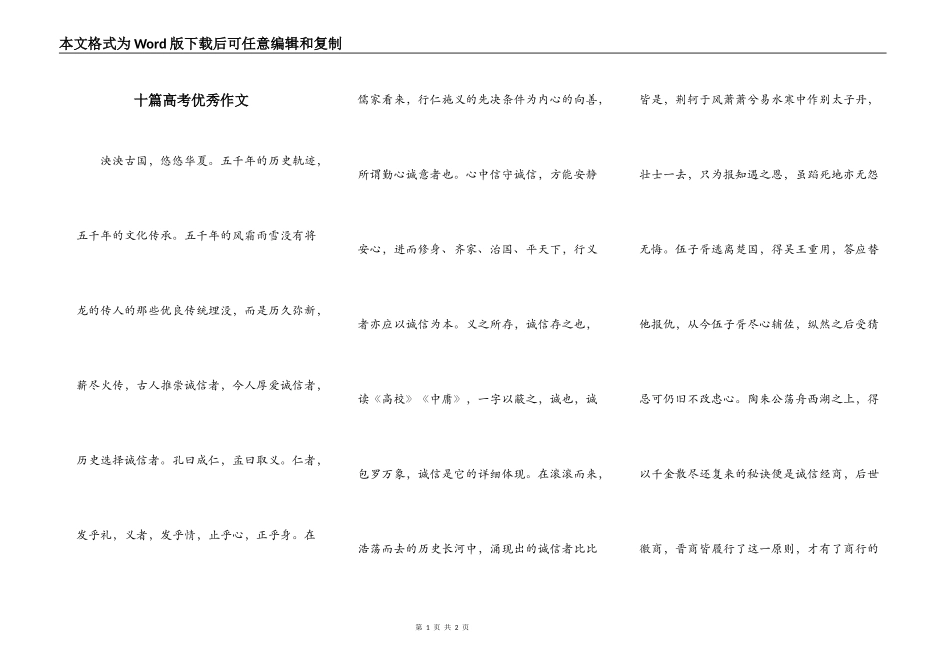 十篇高考优秀作文_第1页