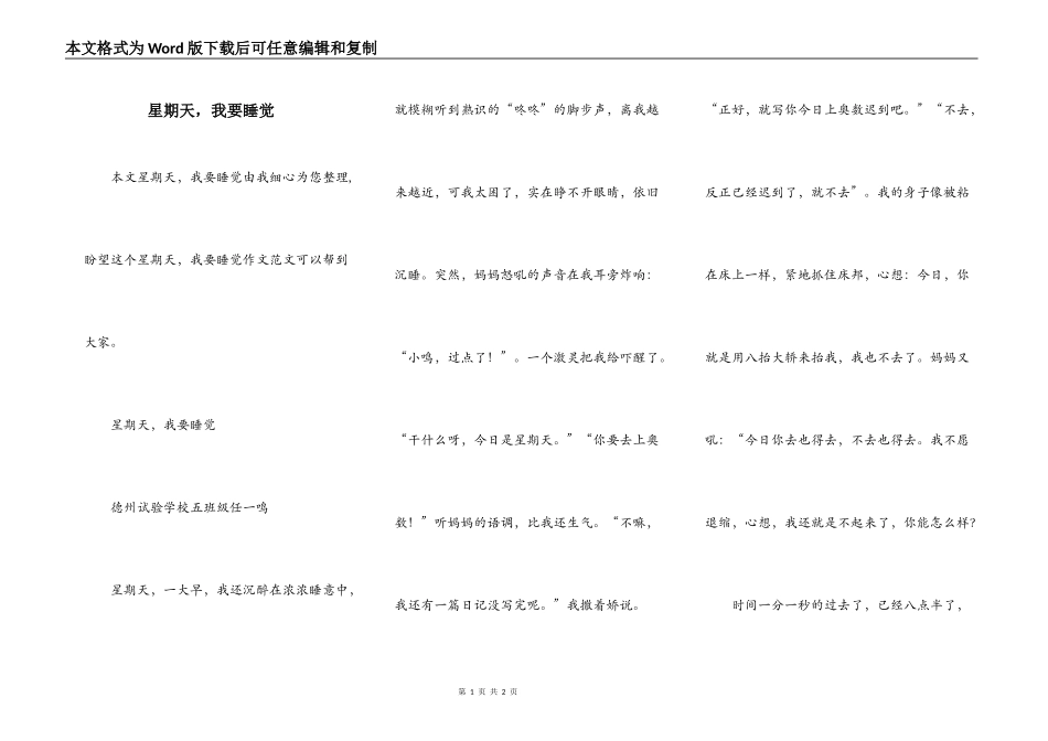 星期天，我要睡觉_第1页