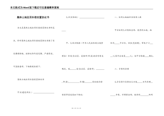 集体土地征用补偿安置协议书