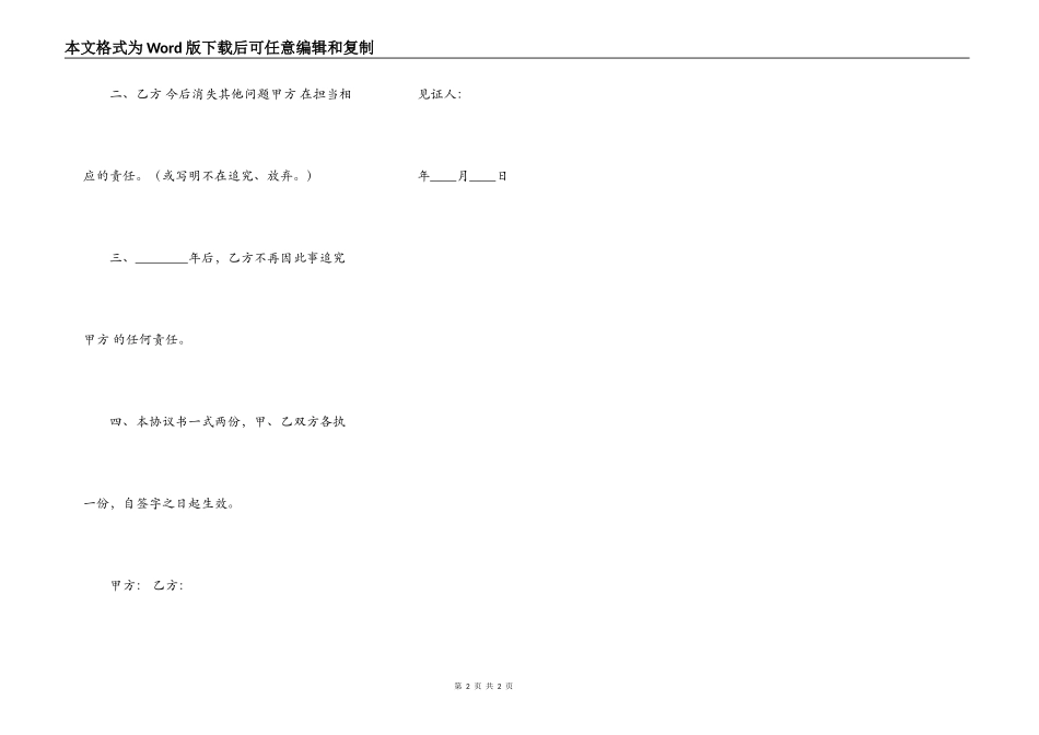 简单版赔偿协议书通用版_第2页