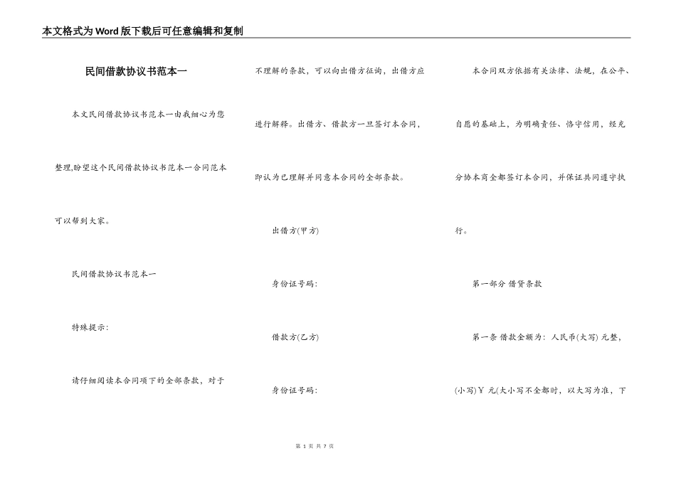 民间借款协议书范本一_第1页