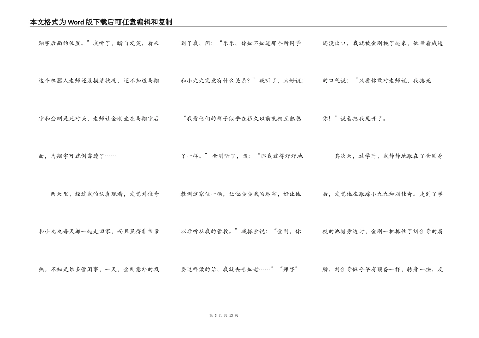 续写《快乐星球》（三）_第3页