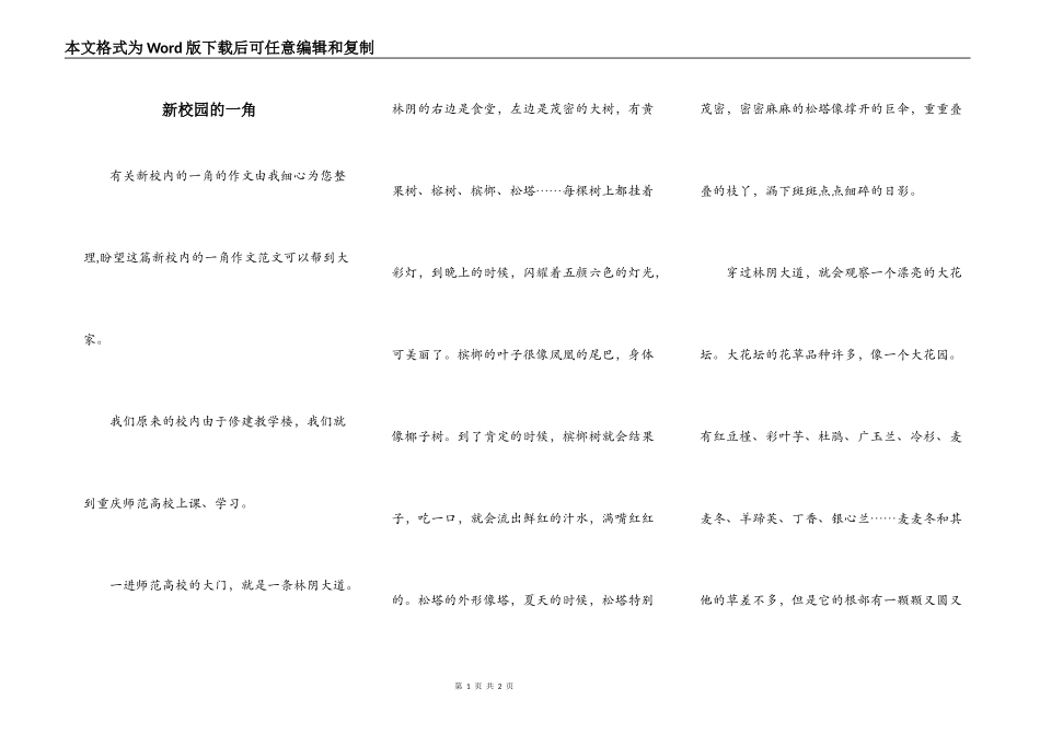 新校园的一角_第1页