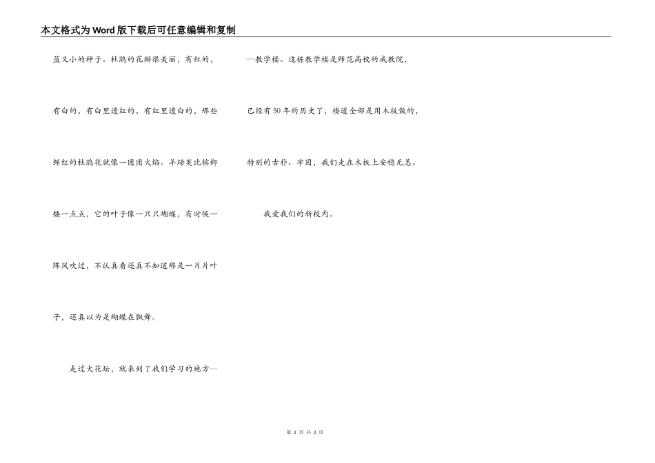 新校园的一角_第2页