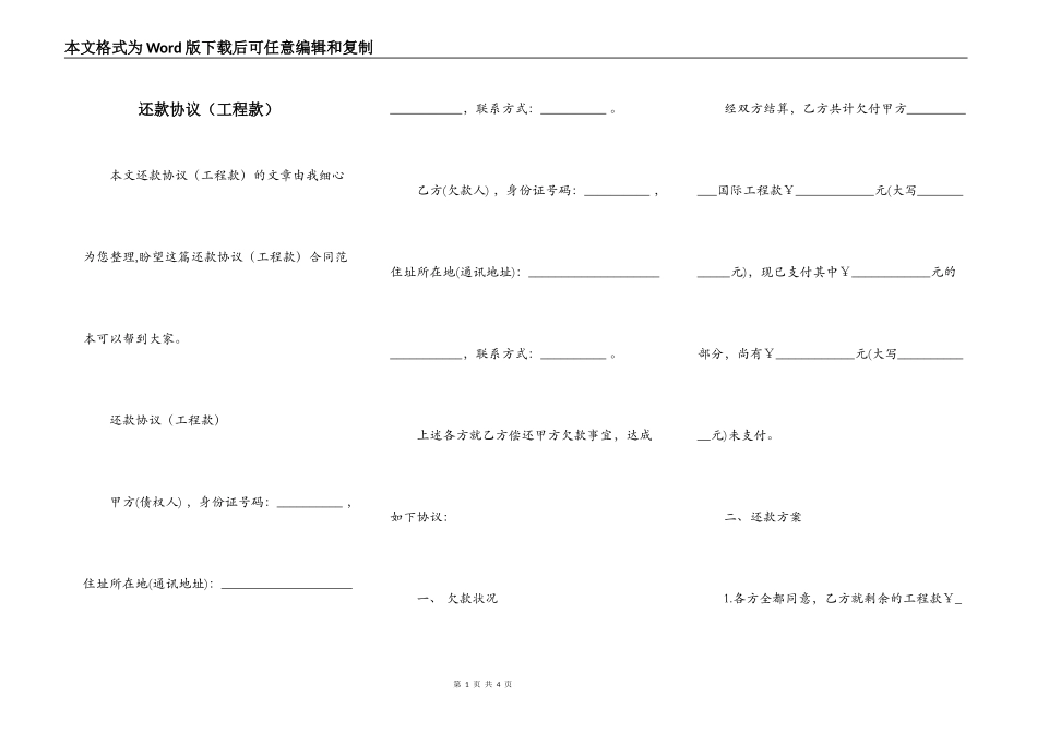 还款协议（工程款）_第1页