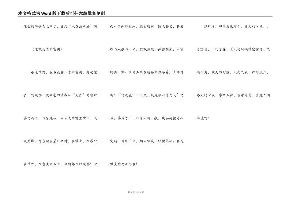 彭州，我的家乡系列习作——银厂沟，景色怡人也_第2页