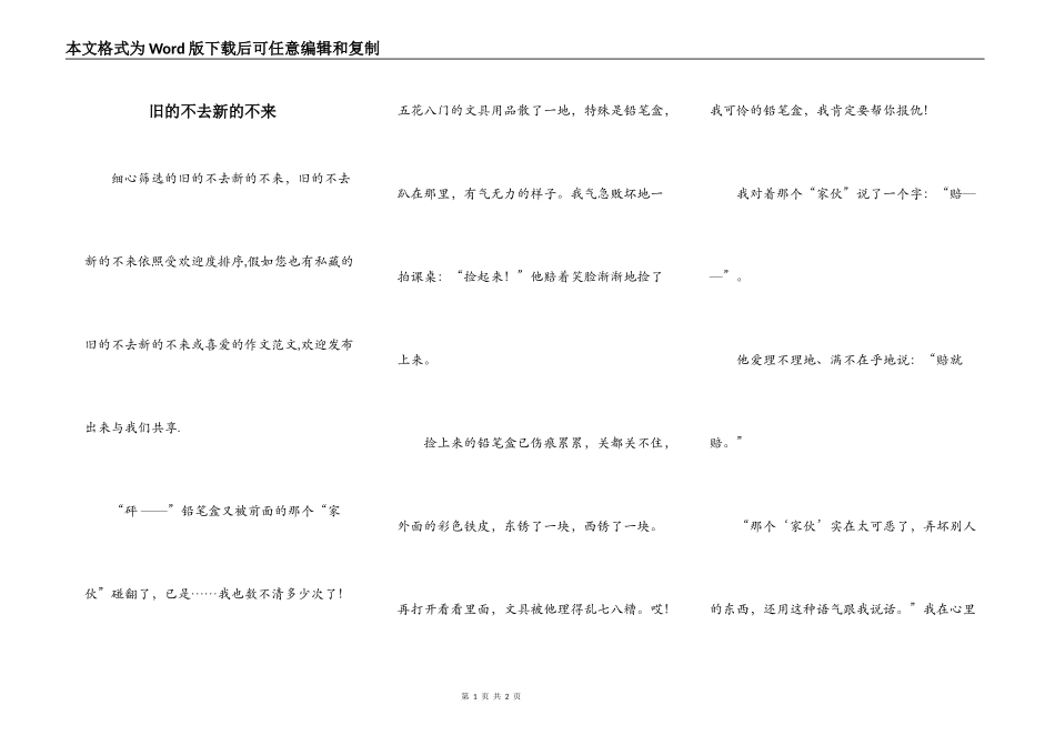 旧的不去新的不来_第1页