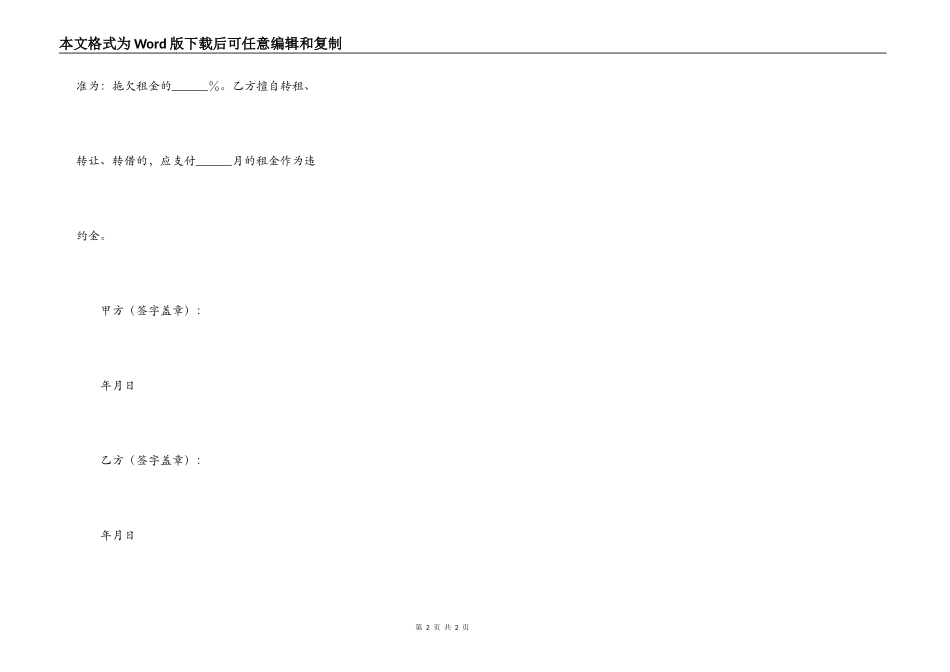 房屋借条范本新整理版_第2页