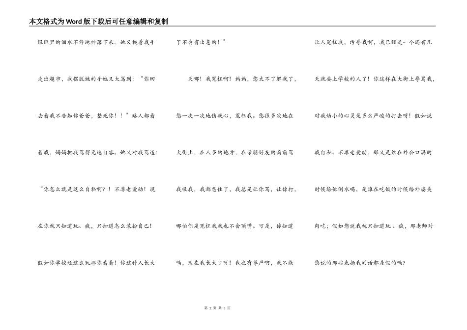 妈妈，我也有尊严啊！_第2页